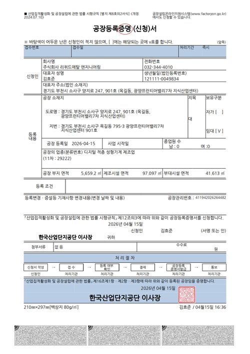 공장등록증명서