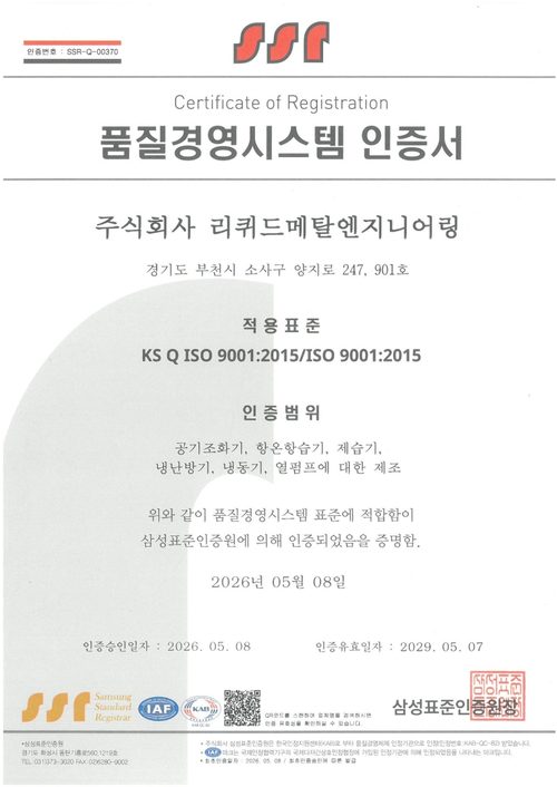 ISO 9001 품질경영시스템 인증서