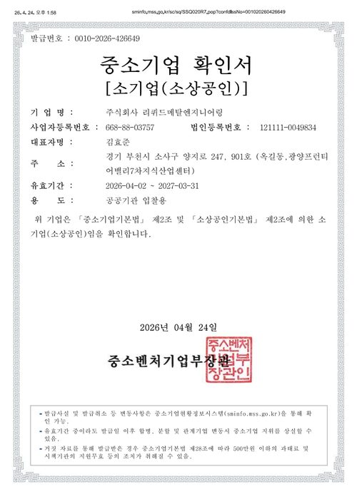 중소기업 확인서